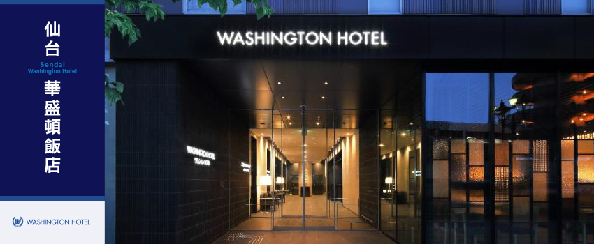 仙台華盛頓飯店